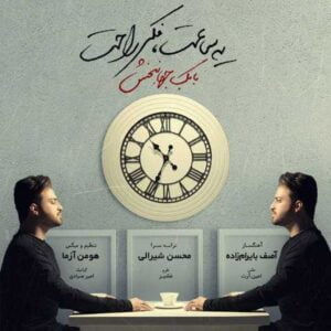 دانلود آهنگ بابک جهانبخش یه ساعت فکر راحت